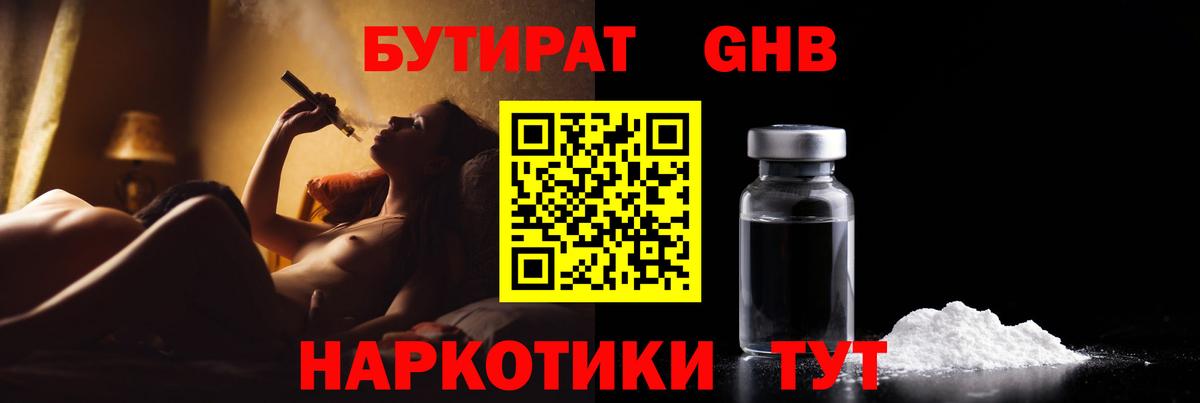 БУТИРАТ бутик Шахты