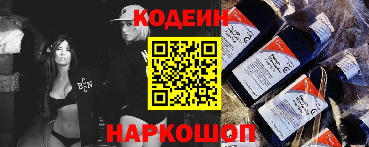 Codein напиток Lean (лин) Шахты