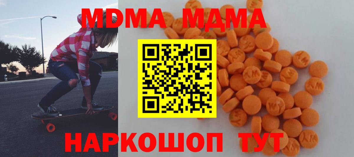 MDMA кристаллы  Вход с VPN  MDMA молли  МДМА  Шахты 